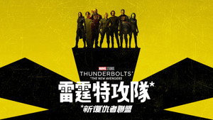 Thunderbolts*