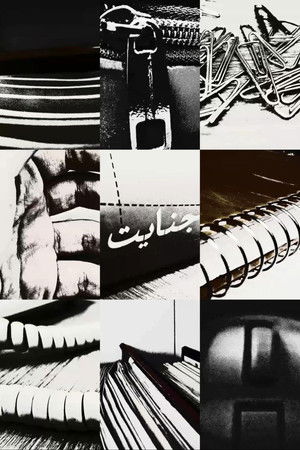 The Desk, The Hand And The Beauties of a Decline