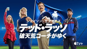 Ted Lasso
