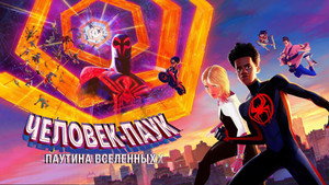 Spider-Man: Across the Spider-Verse