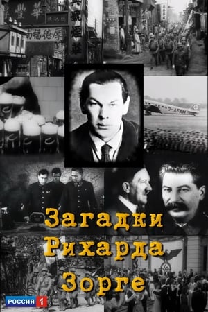 Póster de la película Загадки Рихарда Зорге