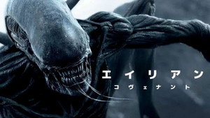 Alien: Covenant