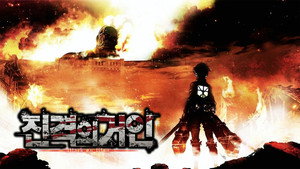 Attack on Titan