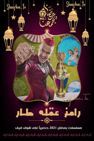 Ramez Gone Mad