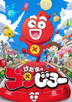 watch kedama no gonjirou tv show poster
