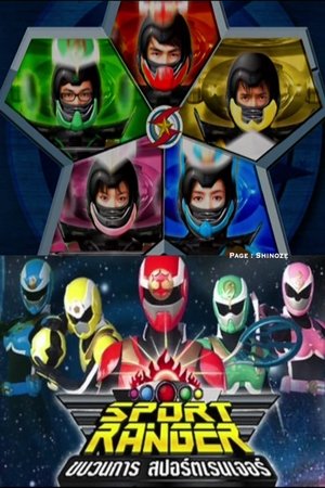 watch squadron sport ranger tv show poster