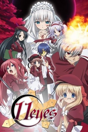 イレブンアイズ