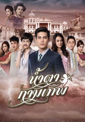 watch stupid cupid tv show poster