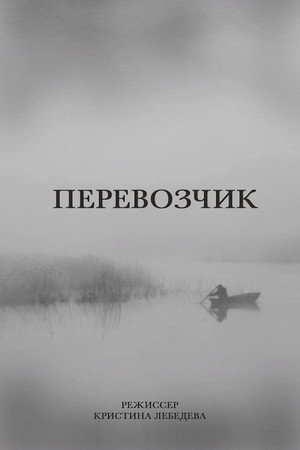 The Ferryman