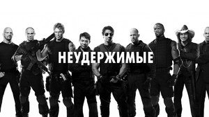 The Expendables