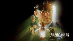 The Green Mile