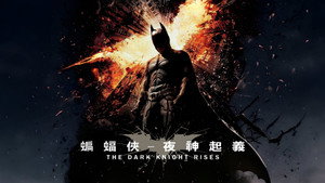 The Dark Knight Rises