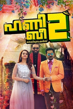 Póster de la película ഹണീ ബീ 2: സെലിബ്രേഷൻസ്