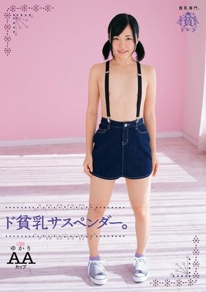 ド貧乳サスペンダー。ゆかり　ＡＡカップ無毛