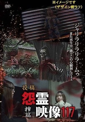 Posted Grudge Spirit Footage Vol.117: Extraction Edition