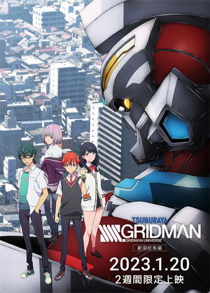 Póster de la película 劇場総集編「SSSS.GRIDMAN」