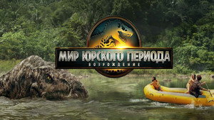 Jurassic World Rebirth