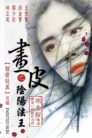 Póster de la película Painted Skin