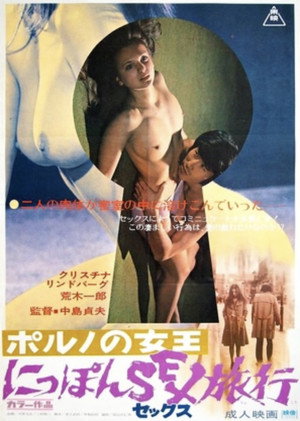 Póster de la película ポルノの女王 にっぽんSEX旅行
