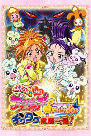 Póster de la película Pretty Cure All Stars New Stage 2: Friends of the Heart