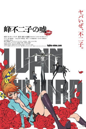 Póster de la película Lupin III: La mentira de Fujiko Mine