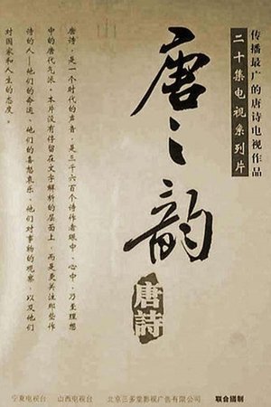 watch rhyme of tang tv show poster