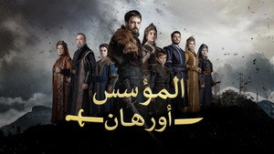 Kuruluş: Orhan