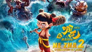 哪吒之魔童闹海