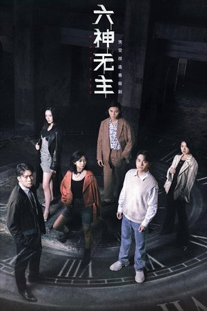 watch 6 sin 5 god tv show poster