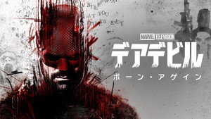 Daredevil: Born Again