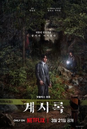 Póster de la película Revelación