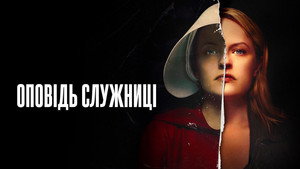 The Handmaid's Tale