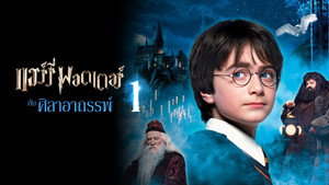 Harry Potter and the Philosopher's Stone
