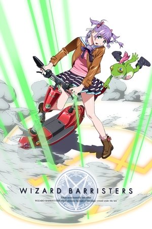 ウィザード・バリスターズ~弁魔士セシル