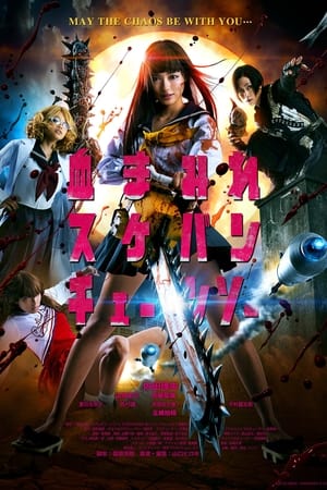 Póster de la película Bloody Chainsaw Girl