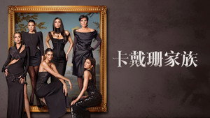 The Kardashians