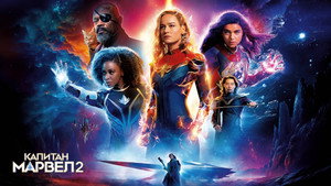 The Marvels