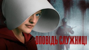 The Handmaid's Tale