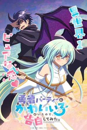 watch there was a cute girl in the hero's party, so i tried confessing to her tv show poster
