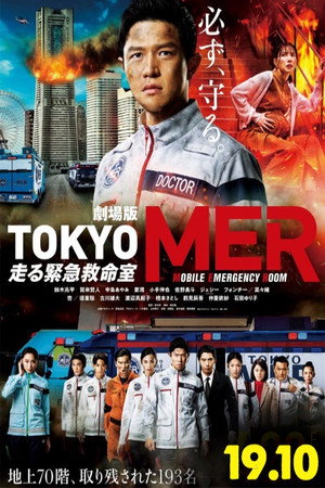 Póster de la película 劇場版TOKYO MER～走る緊急救命室～