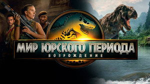 Jurassic World Rebirth
