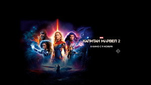The Marvels