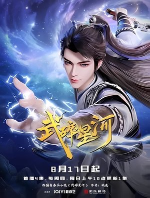 watch shattering the galaxy tv show free online poster
