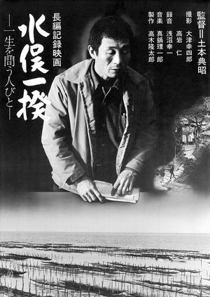 watch minamata revolt: a people's quest for life movie poster