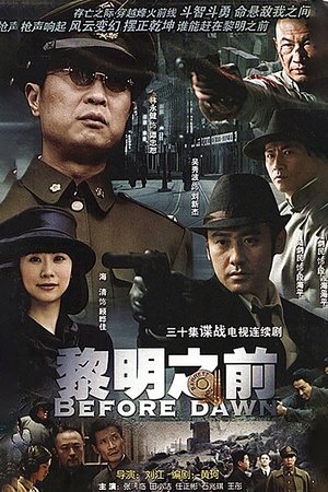 Póster de la serie 黎明之前