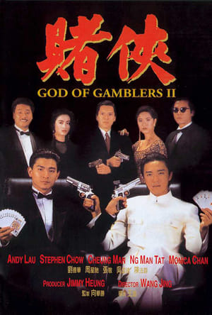 Póster de la película God of Gamblers II
