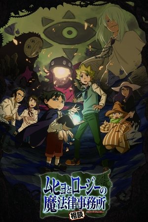 Muhyo & Roji's Bureau of Supernatural Investigation