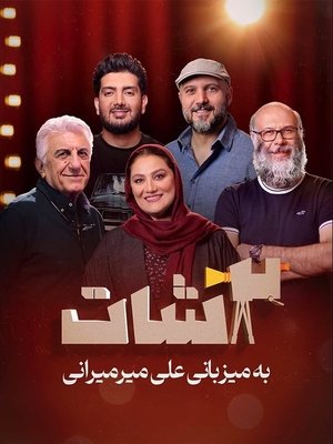 watch 2 shot tv show free online poster