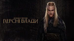 The Lord of the Rings: The Rings of Power