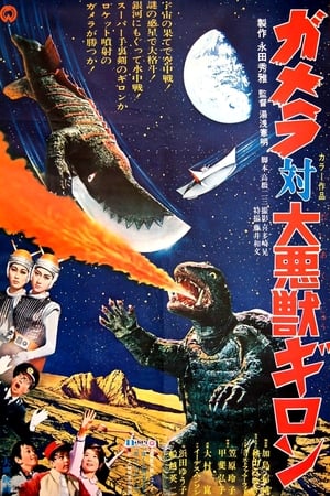 Póster de la película Gamera contra Guiron, guardián del planeta fantasma